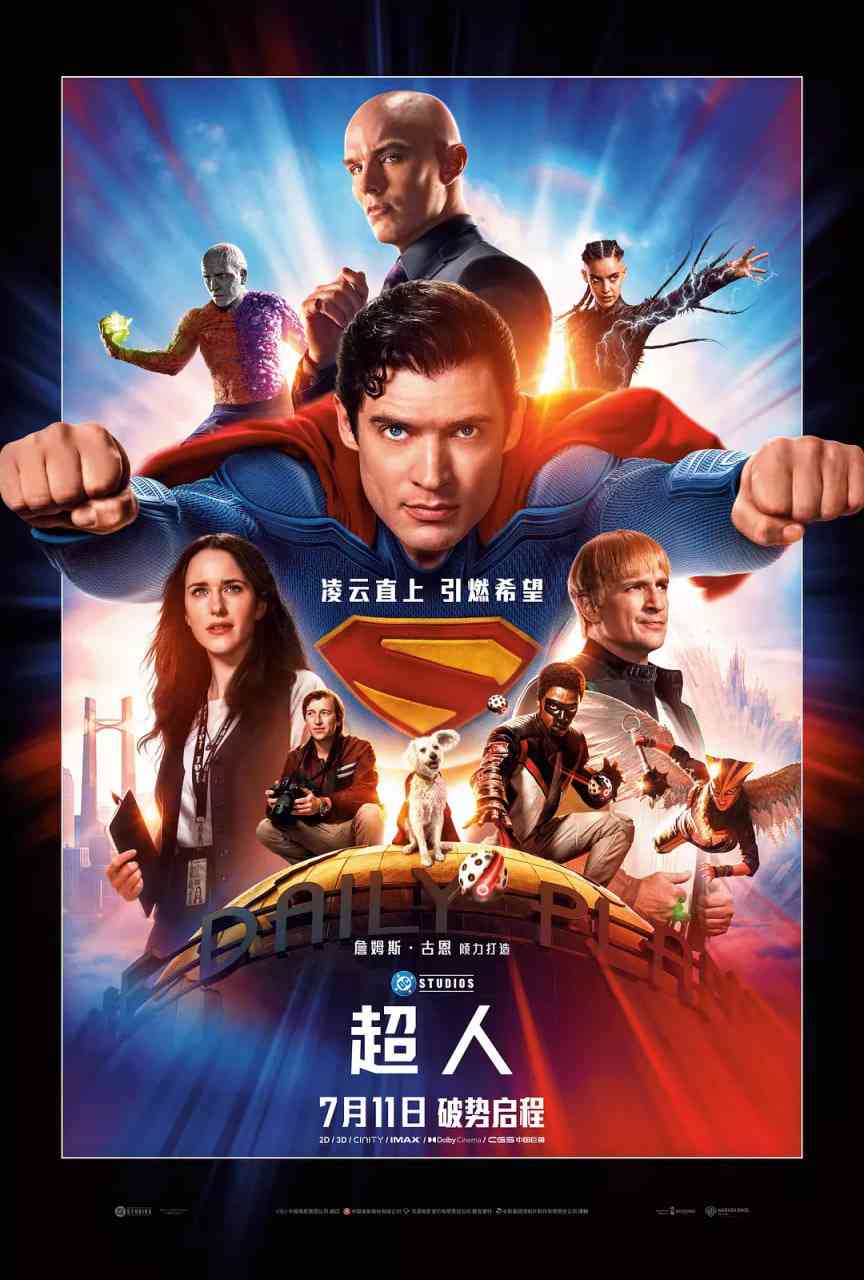 超人2025 在线播放｜动作科幻冒险完整版