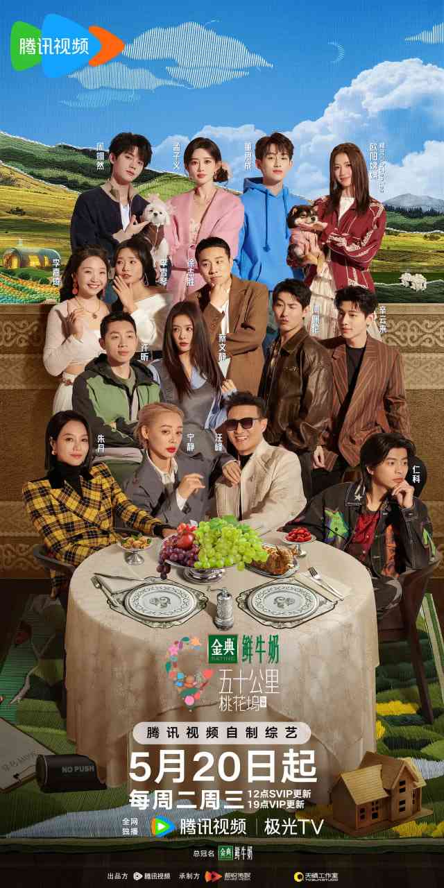 《五十公里桃花坞5》免费在线播放｜群居社交真人秀综艺