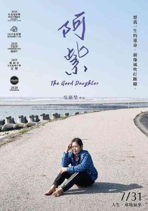 《阿紫》免费在线播放｜台湾纪录片2019