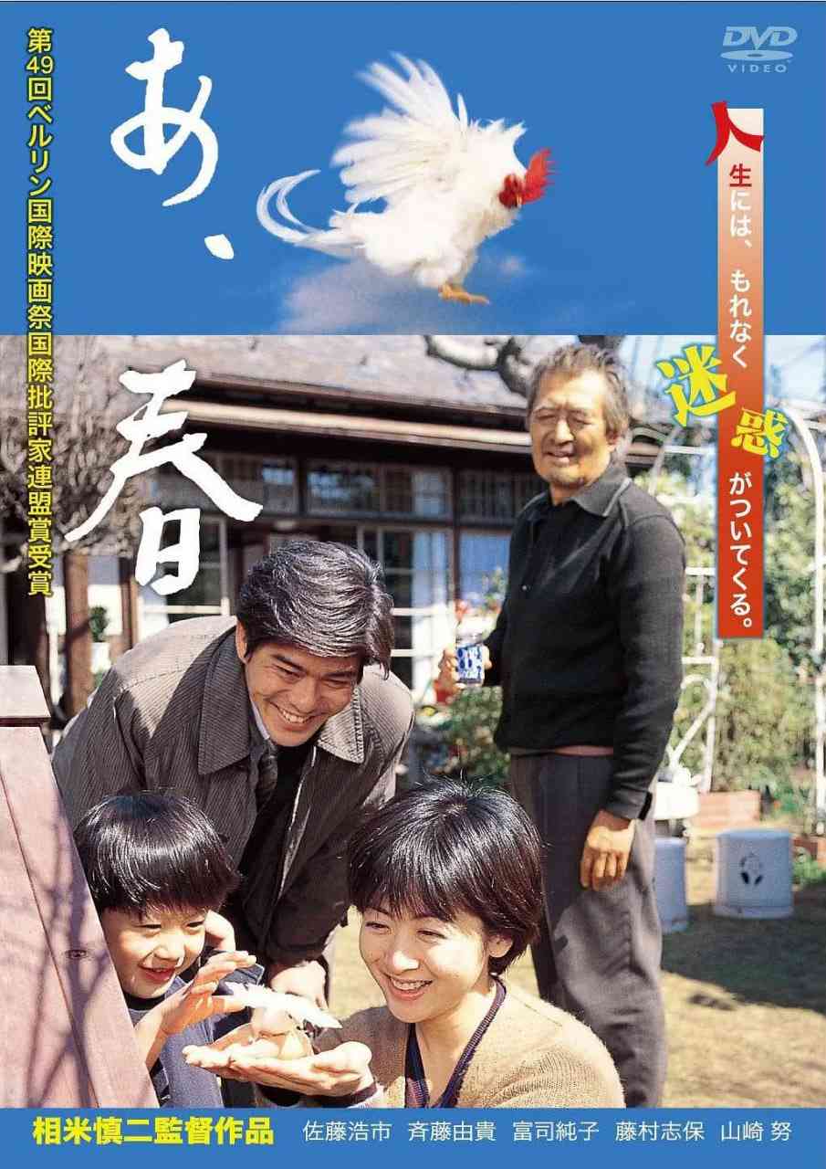 《啊，春天》免费在线播放｜日本剧情温情片