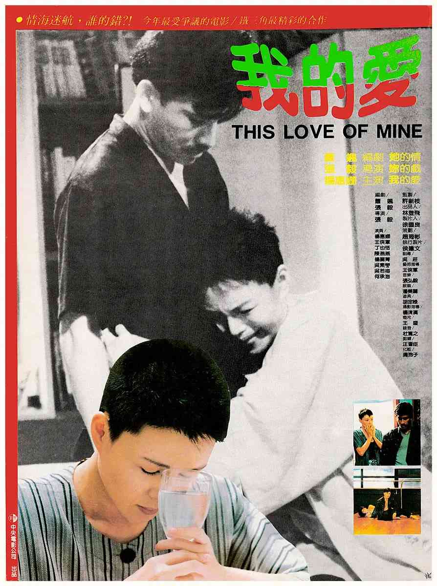 《我的爱 1986》免费在线播放｜剧情,爱情,家庭·中国台湾