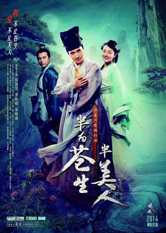 《半为苍生半美人》免费在线播放｜剧情,古装·中国大陆
