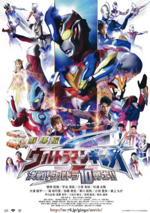 《银河奥特曼S剧场版： 决战！奥特10勇士！》免费在线播放｜科幻·日本